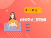 鲁科版（2019）高中物理选择性必修第三册 3.3~3.4《热力学第二定律》《熵——系统无序程度的量度》课件