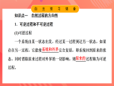 鲁科版（2019）高中物理选择性必修第三册 3.3~3.4《热力学第二定律》《熵——系统无序程度的量度》课件