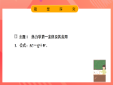 鲁科版（2019）高中物理选择性必修第三册 第3章《热力学定律》章末综合提升课件