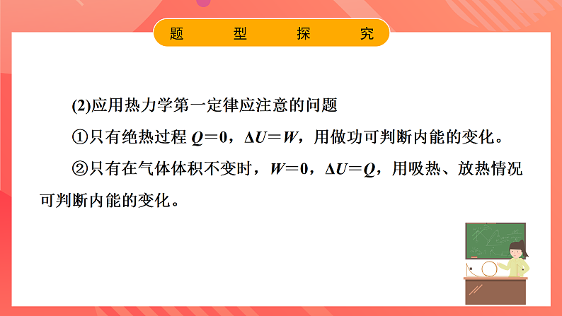 鲁科版（2019）高中物理选择性必修第三册 第3章《热力学定律》章末综合提升课件07