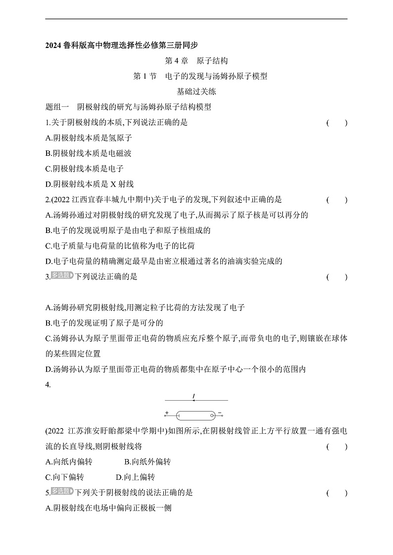 鲁科版（2019）高中物理选择性必修第三册 4.1《电子的发现与汤姆孙原子模型》练习01