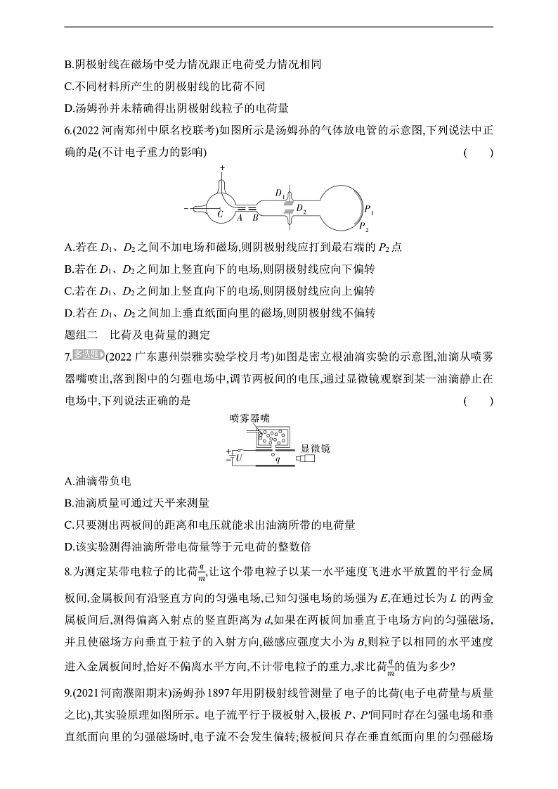 鲁科版（2019）高中物理选择性必修第三册 4.1《电子的发现与汤姆孙原子模型》练习02