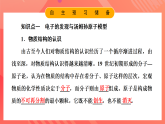 鲁科版（2019）高中物理选择性必修第三册 4.1~4.2《电子的发现与汤姆孙原子模型》《原子的核式结构模型》课件
