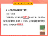 鲁科版（2019）高中物理选择性必修第三册 4.1~4.2《电子的发现与汤姆孙原子模型》《原子的核式结构模型》课件