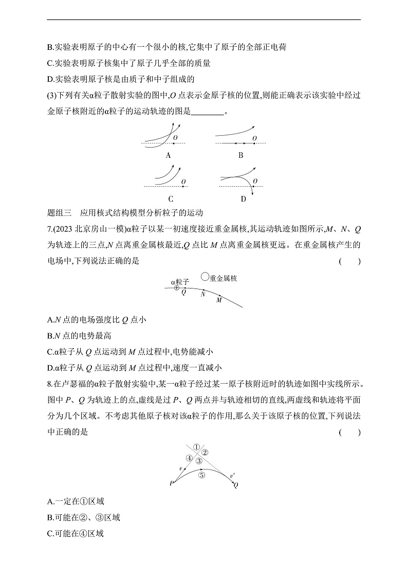鲁科版（2019）高中物理选择性必修第三册 4.2《原子的核式结构模型》练习03