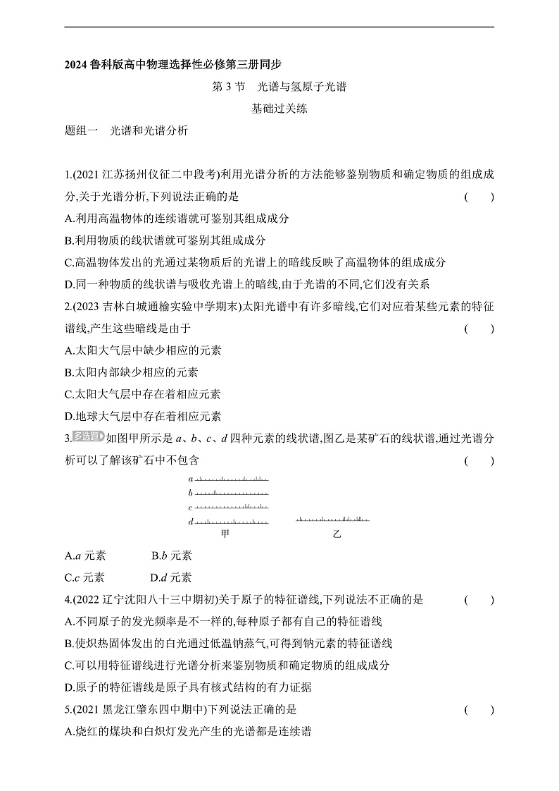 鲁科版（2019）高中物理选择性必修第三册 4.3《光谱与氢原子光谱》练习01