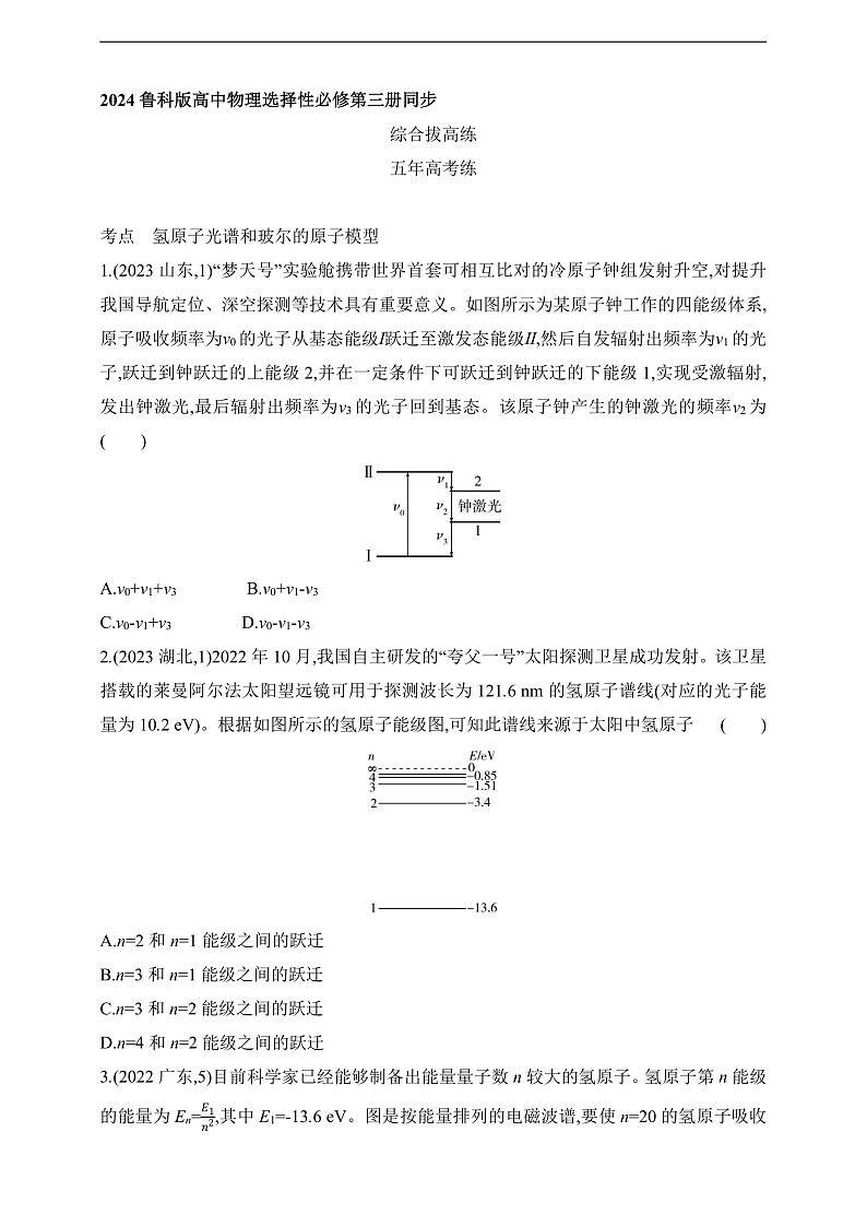 鲁科版（2019）高中物理选择性必修第三册 第4章《原子结构》拔高练习01