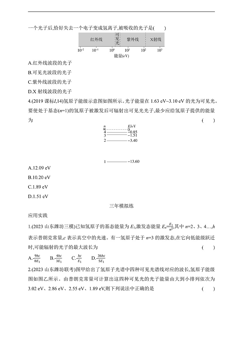 鲁科版（2019）高中物理选择性必修第三册 第4章《原子结构》拔高练习02