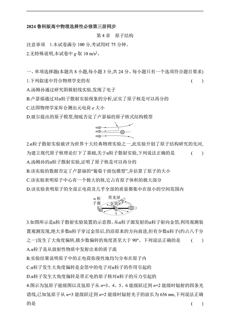 鲁科版（2019）高中物理选择性必修第三册 第4章《原子结构》练习01