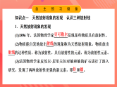 鲁科版（2019）高中物理选择性必修第三册 5.1《认识原子核》课件