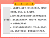 鲁科版（2019）高中物理选择性必修第三册 5.4~5.5《核裂变和核聚变》《核能的利用与环境保护》课件