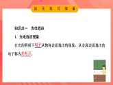 鲁科版（2019）高中物理选择性必修第三册 6.1《光电效应及其解释》课件