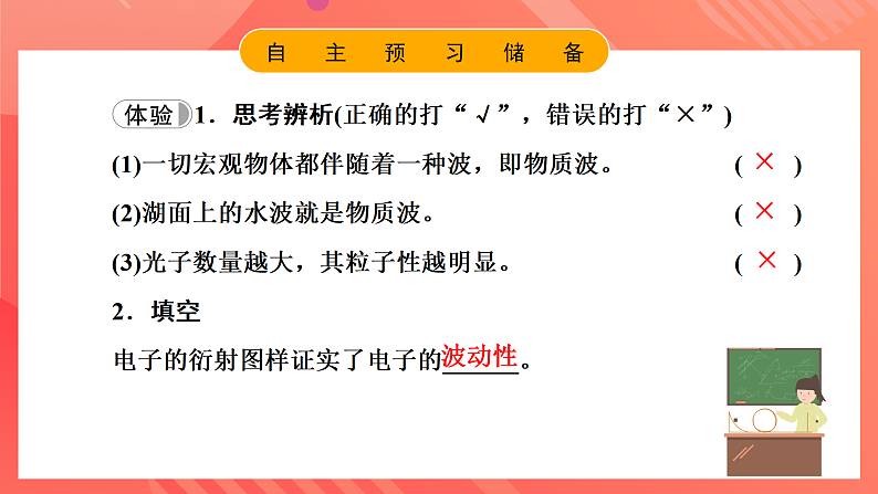 鲁科版（2019）高中物理选择性必修第三册 6.2《实物粒子的波粒二象性》课件06