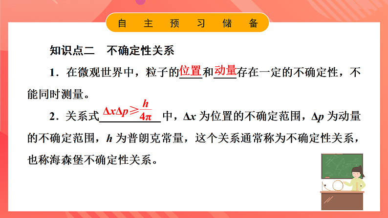 鲁科版（2019）高中物理选择性必修第三册 6.2《实物粒子的波粒二象性》课件07