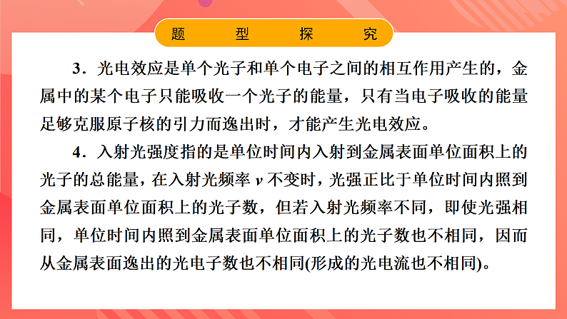 鲁科版（2019）高中物理选择性必修第三册 第6章《波粒二象性》章末综合提升课件07