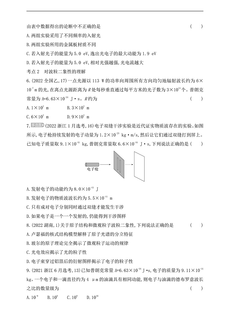 鲁科版（2019）高中物理选择性必修第三册 第6章《波粒二象性》拔高练习03