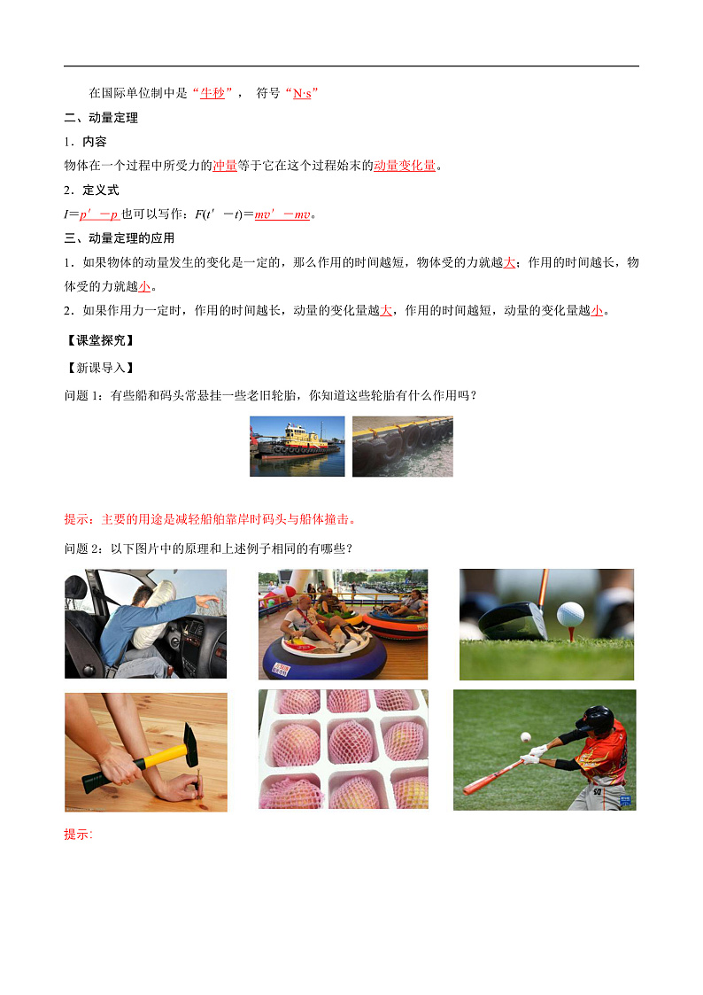 人教版（2019）高中物理选择性必修第一册 1.2《动量定理》导学案（学生+教师版）02