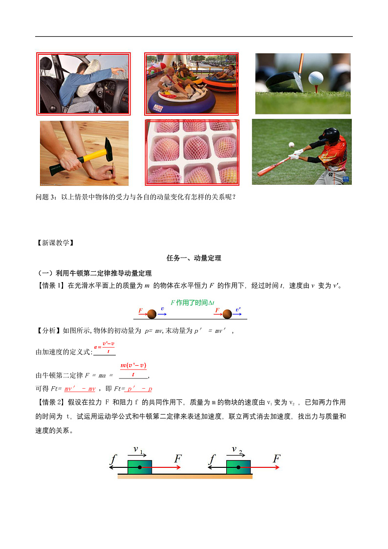 人教版（2019）高中物理选择性必修第一册 1.2《动量定理》导学案（学生+教师版）03