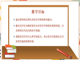 【大單元整體教學(xué)】滬教版（全國(guó)）化學(xué)九年級(jí)上冊(cè)1.1《認(rèn)識(shí)化學(xué)科學(xué)》課件+同步教學(xué)設(shè)計(jì)