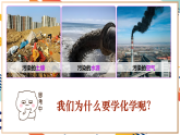 【大單元整體教學(xué)】滬教版（全國(guó)）化學(xué)九年級(jí)上冊(cè)1.1《認(rèn)識(shí)化學(xué)科學(xué)》課件+同步教學(xué)設(shè)計(jì)