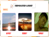 【大單元整體教學(xué)】滬教版（全國(guó)）化學(xué)九年級(jí)上冊(cè)1.1《認(rèn)識(shí)化學(xué)科學(xué)》課件+同步教學(xué)設(shè)計(jì)