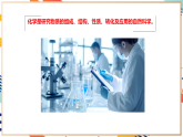 【大單元整體教學(xué)】滬教版（全國(guó)）化學(xué)九年級(jí)上冊(cè)1.3.1《怎樣學(xué)習(xí)化學(xué)》課件+同步教學(xué)設(shè)計(jì)