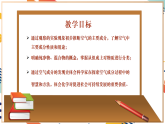 【大單元整體教學(xué)】滬教版（全國(guó)）化學(xué)九年級(jí)上冊(cè)2.1《空氣的組成》課件+同步教學(xué)設(shè)計(jì)
