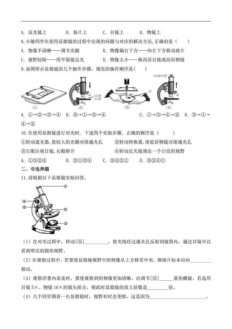 【核心素养】人教版生物七年级上册 1.2.1 学习使用显微镜（教学课件+同步教案+同步练习）02