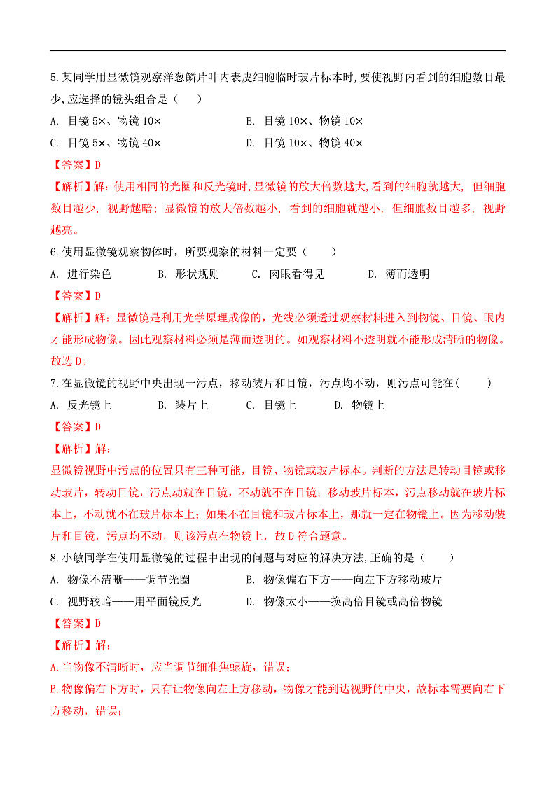 【核心素养】人教版生物七年级上册 1.2.1 学习使用显微镜（教学课件+同步教案+同步练习）03