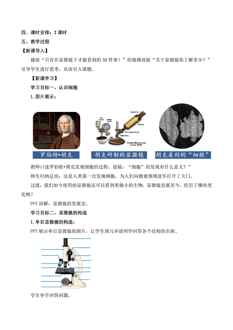【核心素养】人教版生物七年级上册 1.2.1 学习使用显微镜（教学课件+同步教案+同步练习）02