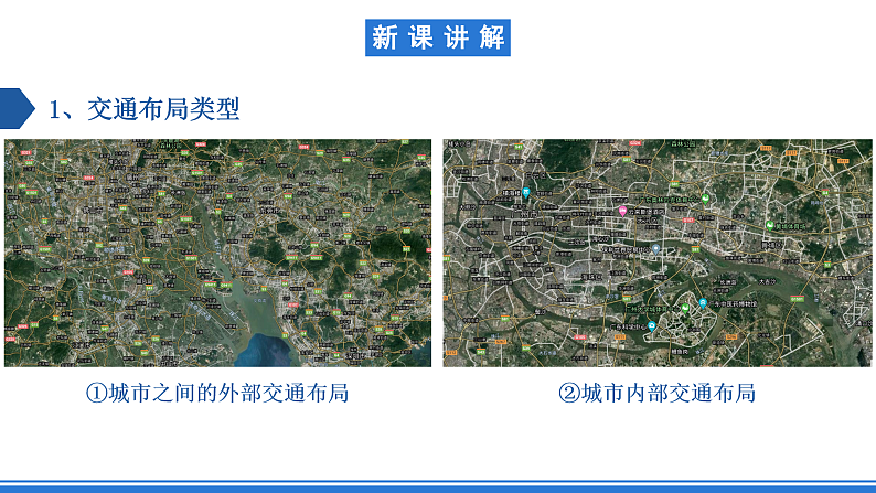 【新教材】鲁教版高中地理必修第二册 4.1.2《交通运输与区域发展》课件05