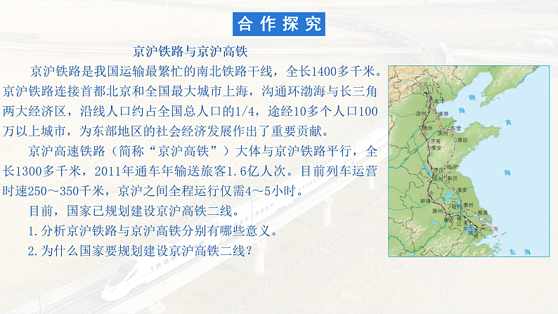 【新教材】鲁教版高中地理必修第二册 4.1.2《交通运输与区域发展》课件06