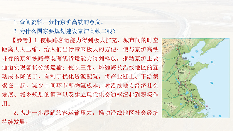 【新教材】鲁教版高中地理必修第二册 4.1.2《交通运输与区域发展》课件07
