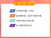 人教版初中物理八年级上册《开学第一课》课件