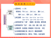 人教版初中物理八年级上册 第一章《机械运动》单元复习课件