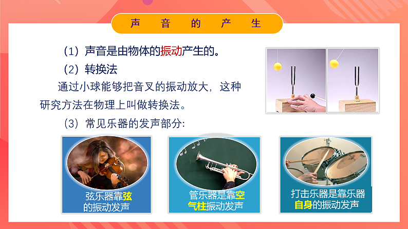 人教版初中物理八年级上册 第二章《声现象》单元复习课件第6页