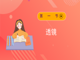 人教版初中物理八年级上册 第五章《透镜及其应用》单元复习课件