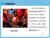 人教版高二生物选择性必修一 1.2 《内环境的稳态》课件