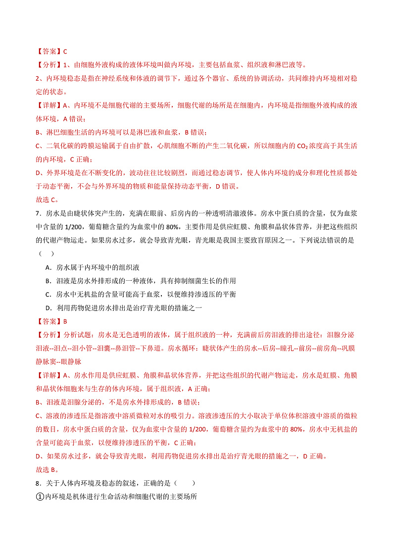 人教版高二生物选择性必修一 第1章 《人体的内环境与稳态》分层练习（解析版）第3页