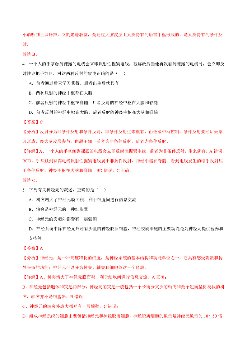 人教版高二生物选择性必修一 2.2 《神经调节的基本方式》分层练习（原卷+解析卷）03