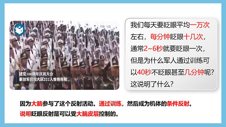 人教版高二生物选择性必修一 2.4 《神经系统的分级调节》课件05