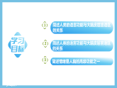 人教版高二生物选择性必修一 2.5 《人脑的高级功能》课件