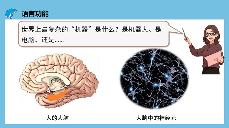 人教版高二生物选择性必修一 2.5 《人脑的高级功能》课件07