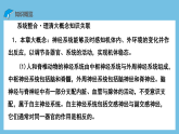 人教版高二生物选择性必修一 第2章 《神经调节》复习课件
