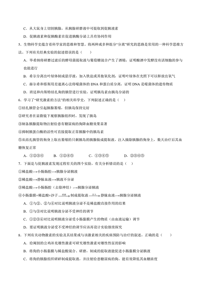 人教版高二生物选择性必修一 3.1.1 《激素的发现及研究实例》分层练习（原卷+解析卷）02