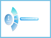 人教版高二生物选择性必修一 3.1.2 《内分泌系统的组成和功能》课件