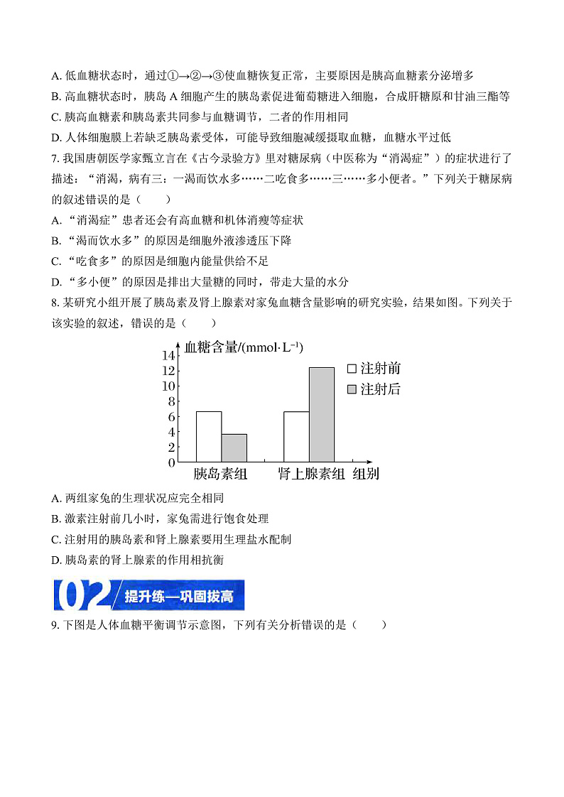人教版高二生物选择性必修一 3.3.1 《体液调节与神经调节的比较和体温调节》分层练习（原卷版）第3页
