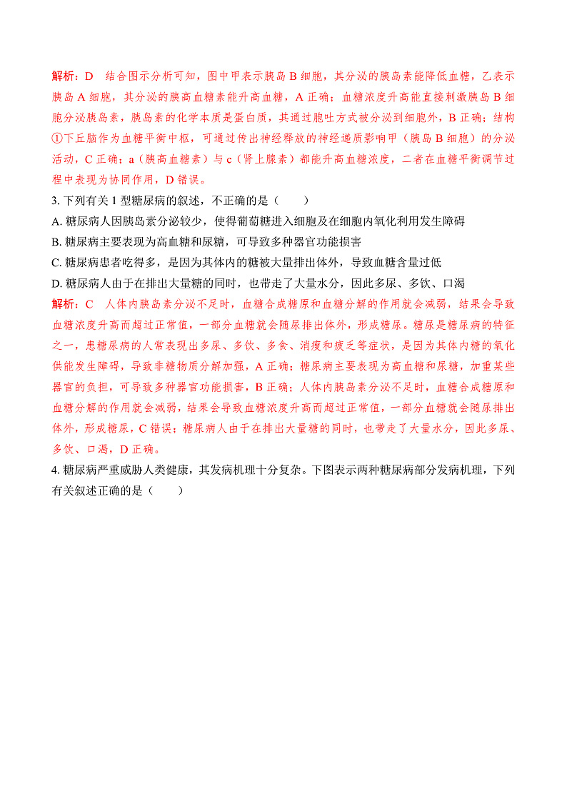 人教版高二生物选择性必修一 3.3.1 《体液调节与神经调节的比较和体温调节》分层练习（解析版）第2页