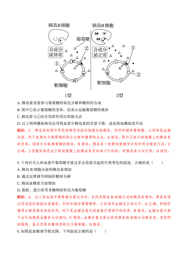 人教版高二生物选择性必修一 3.3.1 《体液调节与神经调节的比较和体温调节》分层练习（解析版）第3页