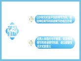 人教版高二生物选择性必修一 3.3.2 《水和无机盐平衡的调节》课件